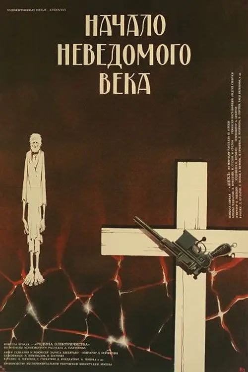 مشاهدة فيلم Beginning of an Unknown Era 1967 مترجم