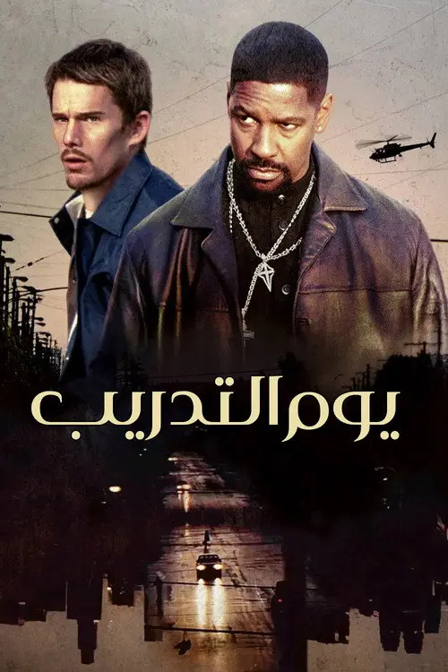 مشاهدة فيلم Training Day 2001 مترجم