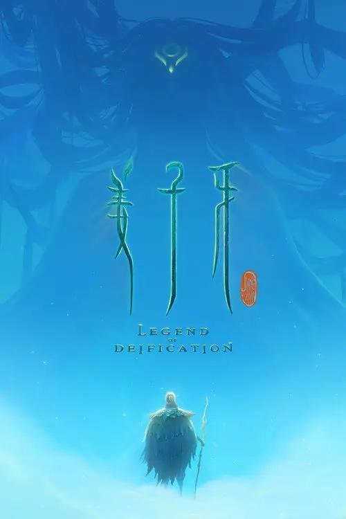 مشاهدة فيلم أنمي Jiang Ziya 2020 مترجم