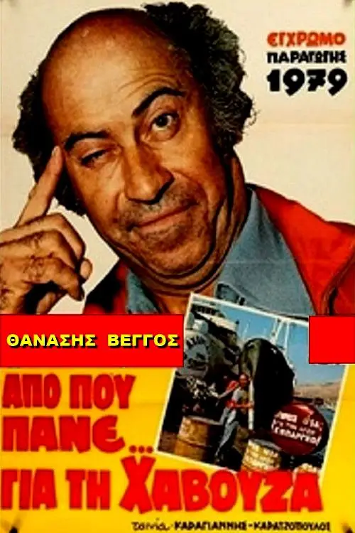 مشاهدة فيلم Which Way to the Septic Tank? 1978 مترجم