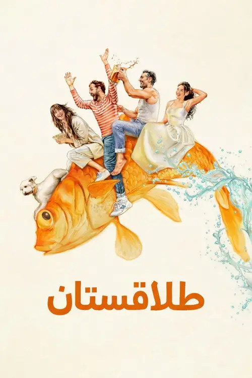 مشاهدة فيلم 825 Forest Road 2025 مترجم