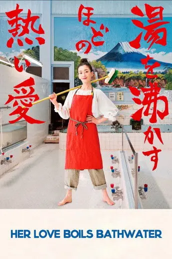 مشاهدة فيلم Her Love Boils Bathwater 2016 مترجم