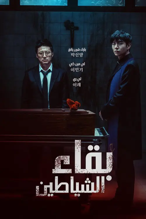 مشاهدة فيلم Devils Stay 2024 مترجم