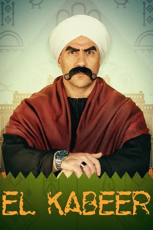 مسلسل الكبير أوي 2010 كامل