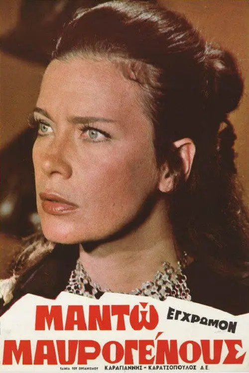 مشاهدة فيلم Manto Mavrogenous 1971 مترجم