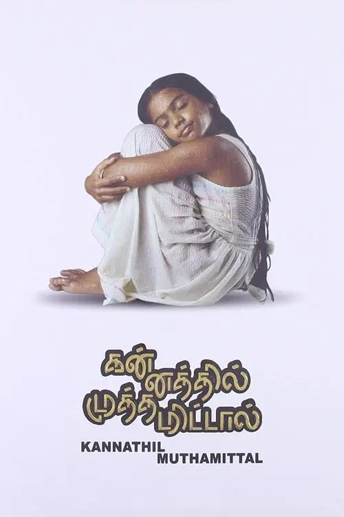 مشاهدة فيلم Kannathil Muthamittal 2002 مترجم