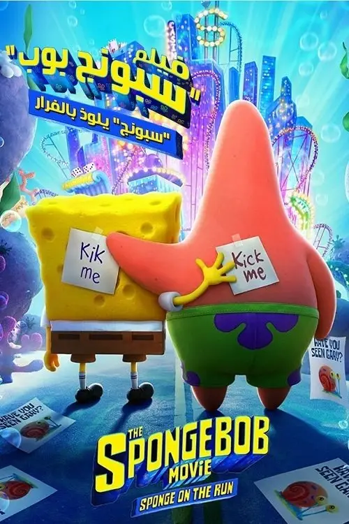 مشاهدة فيلم أنمي The SpongeBob Movie: Sponge on the Run 2020 مترجم