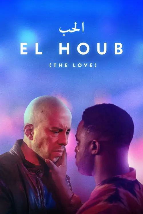مشاهدة فيلم El Houb 2022