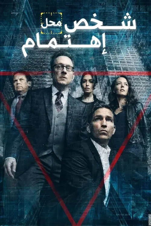 مسلسل Person of Interest 2011 مترجم كامل