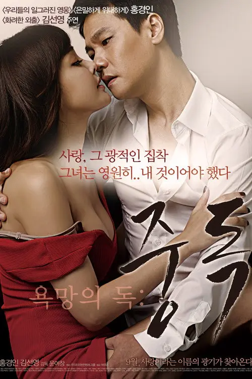 مشاهدة فيلم Toxic Desire: Addiction 2014 مترجم