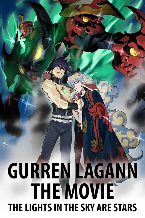 مشاهدة فيلم أنمي Gurren Lagann the Movie: The Lights in the Sky Are Stars 2009 مترجم