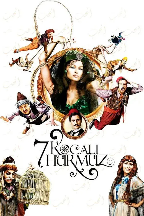 مشاهدة فيلم 7 Husbands for Hurmuz 2009 مترجم