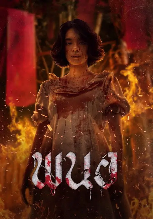مشاهدة فيلم Panor 2025 مترجم
