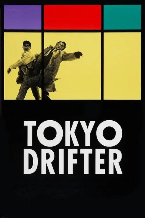 مشاهدة فيلم Tokyo Drifter 1966 مترجم