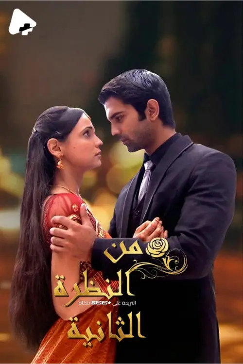 مسلسل Forbidden Love 2011 مترجم كامل