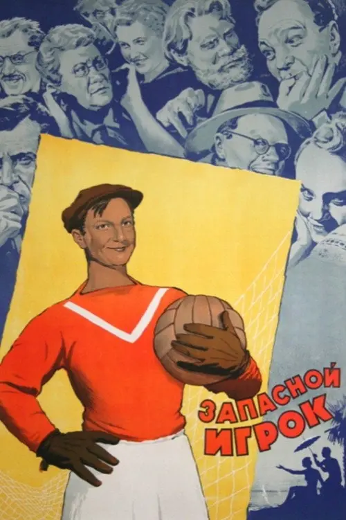 مشاهدة فيلم The Boys from Leningrad 1954 مترجم