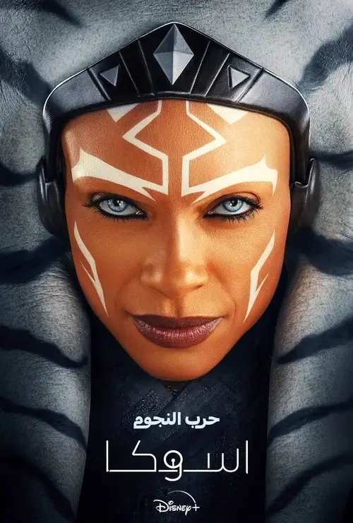 مسلسل Ahsoka 2023 مترجم كامل