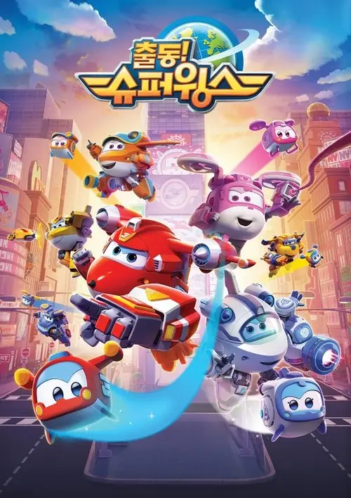 مسلسل أنمي Super Wings 2014 مترجم كامل