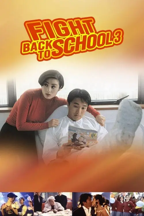 مشاهدة فيلم Fight Back to School 3 1993 مترجم