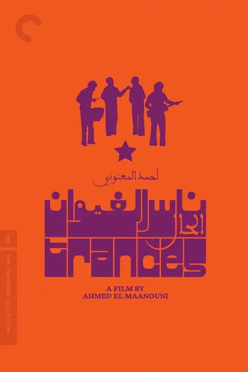 مشاهدة فيلم الحال 1982