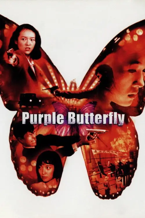 مشاهدة فيلم Purple Butterfly 2003 مترجم
