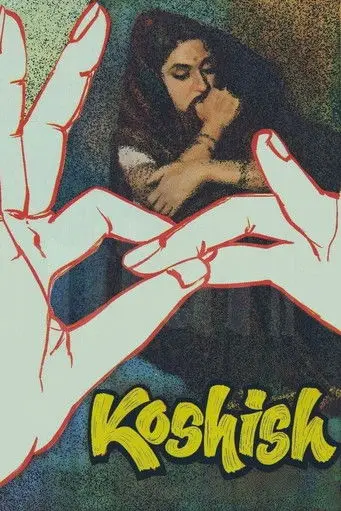 مشاهدة فيلم Koshish 1972 مترجم