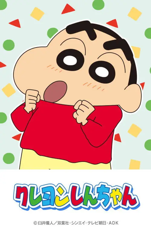 مسلسل أنمي Shin Chan 1992 مترجم كامل
