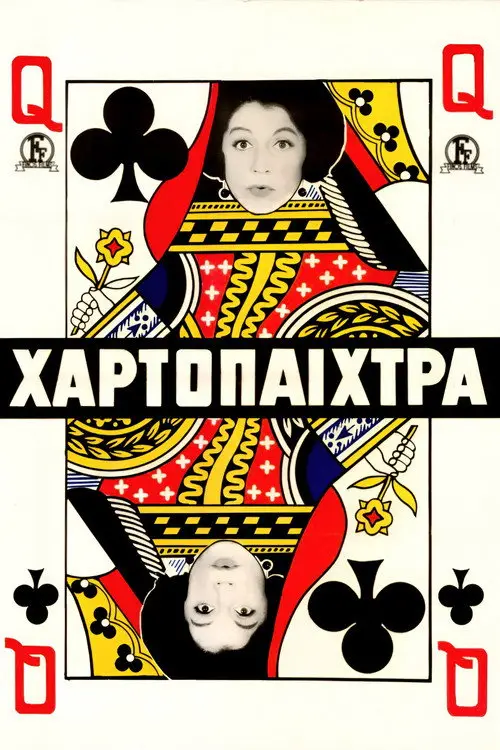 مشاهدة فيلم The Gambler Lady 1964 مترجم