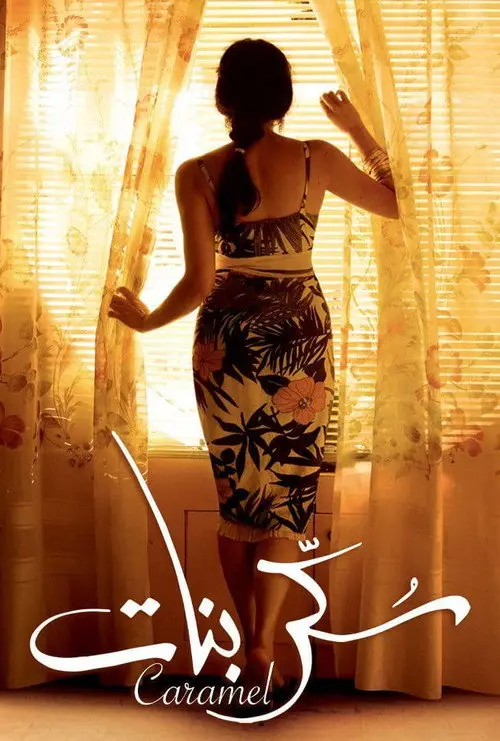 مشاهدة فيلم سكر بنات 2007