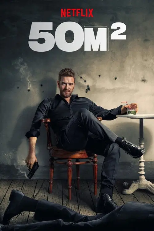 مسلسل 50M² 2021 مترجم كامل