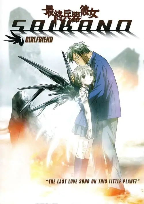 مسلسل أنمي Saikano 2002 مترجم كامل