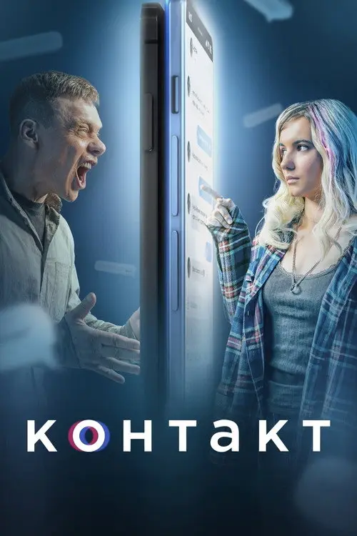 مسلسل Contact 2021 مترجم كامل