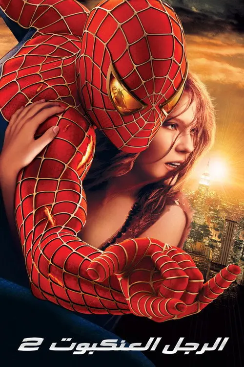مشاهدة فيلم Spider-Man 2 2004 مترجم