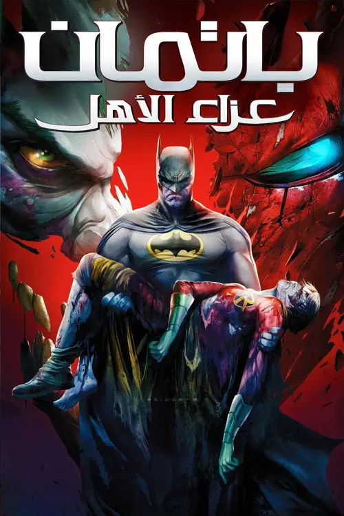 مشاهدة فيلم أنمي DC Showcase - Batman: Death in the Family 2020 مترجم
