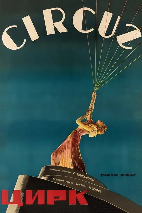مشاهدة فيلم Circus 1936 مترجم