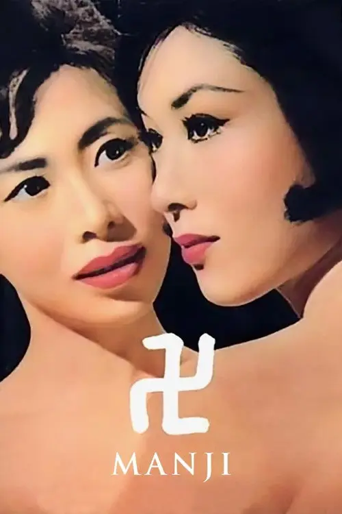 مشاهدة فيلم Manji 1964 مترجم