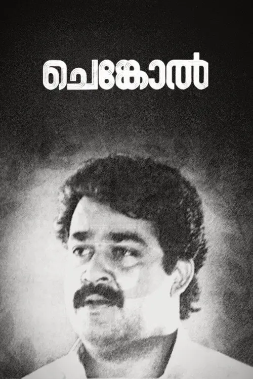 مشاهدة فيلم Chenkol 1993 مترجم