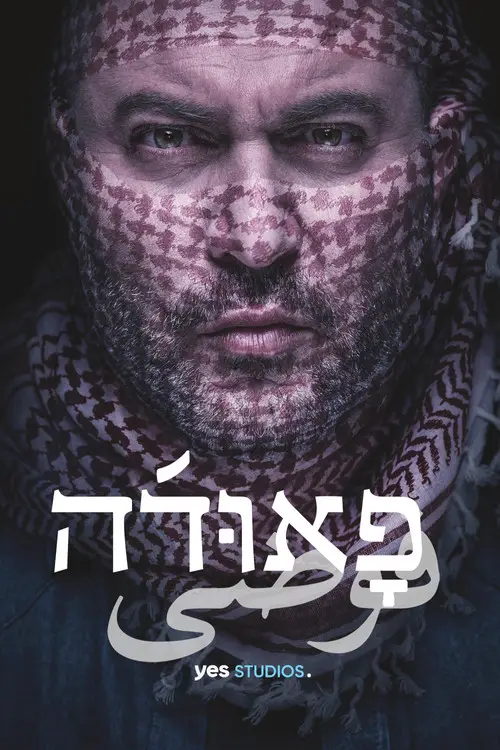 مسلسل Fauda 2015 مترجم كامل