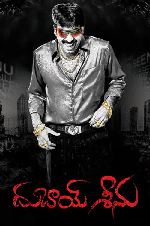 مشاهدة فيلم Dubai Seenu 2007 مترجم
