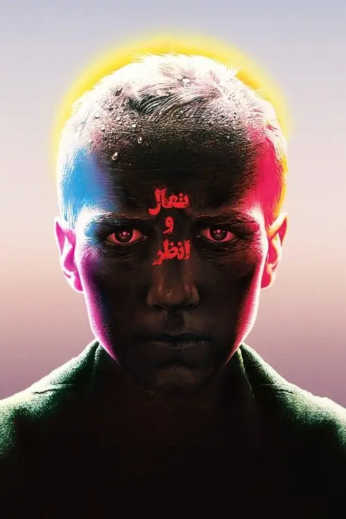 مشاهدة فيلم Come and See 1985 مترجم