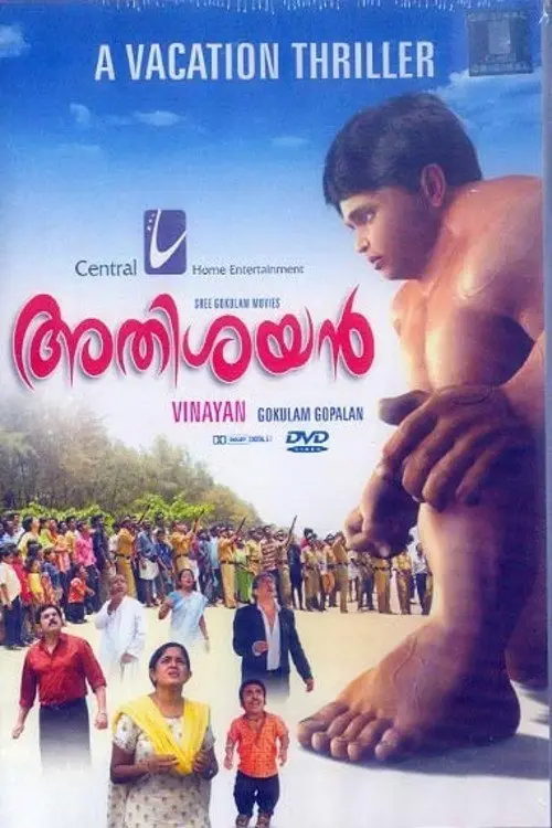 مشاهدة فيلم Athisayan 2007 مترجم