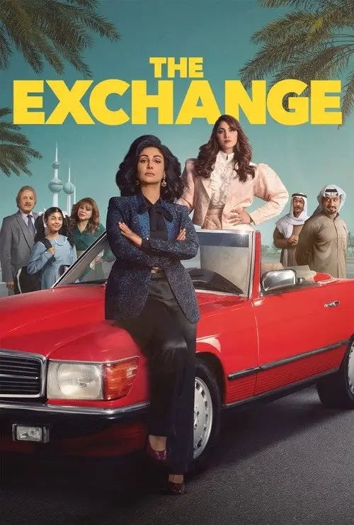 مسلسل الصفقة 2023 كامل