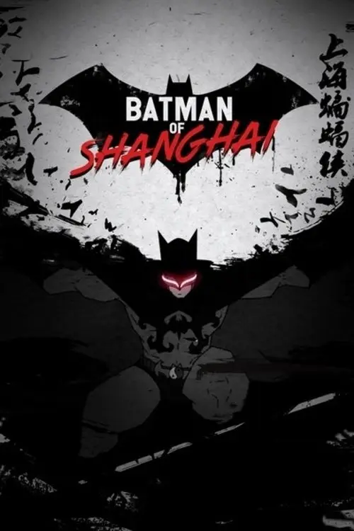 مسلسل أنمي The Bat Man of Shanghai 2012 مترجم كامل