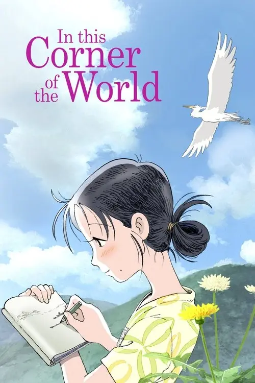 مشاهدة فيلم أنمي In This Corner of the World 2016 مترجم