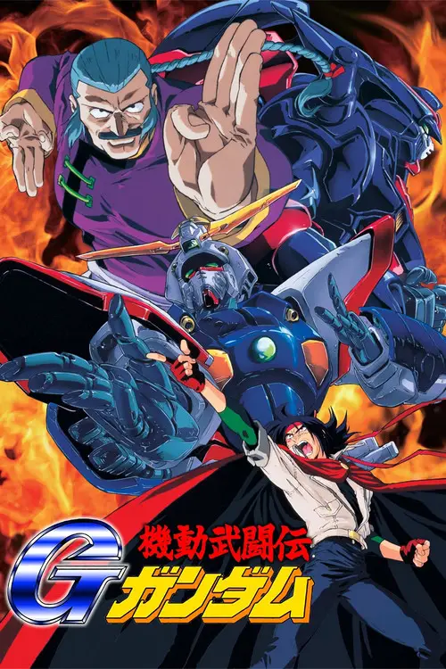مسلسل أنمي Mobile Fighter G Gundam 1994 مترجم كامل