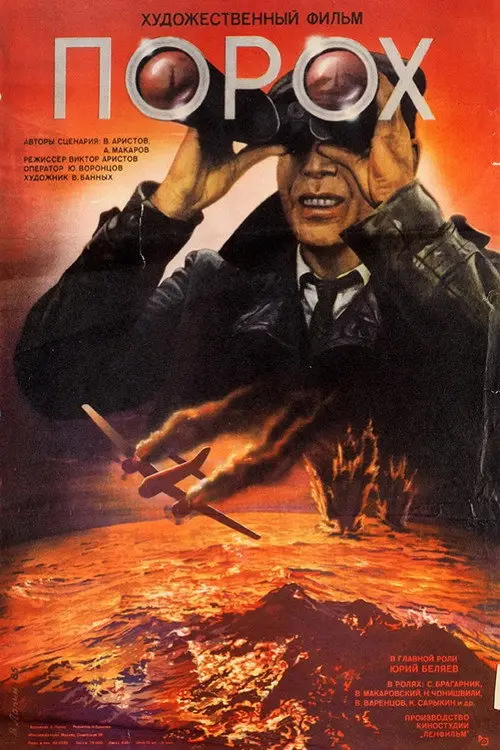 مشاهدة فيلم Gunpowder 1985 مترجم