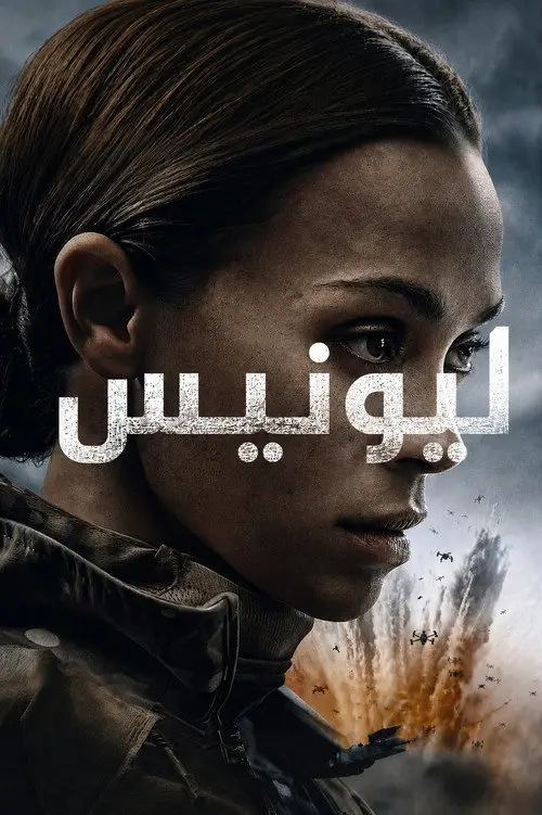 مسلسل Lioness 2023 مترجم كامل