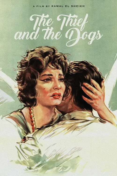 مشاهدة فيلم اللص والكلاب 1962