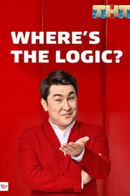 مسلسل Where's the Logic? 2015 مترجم كامل