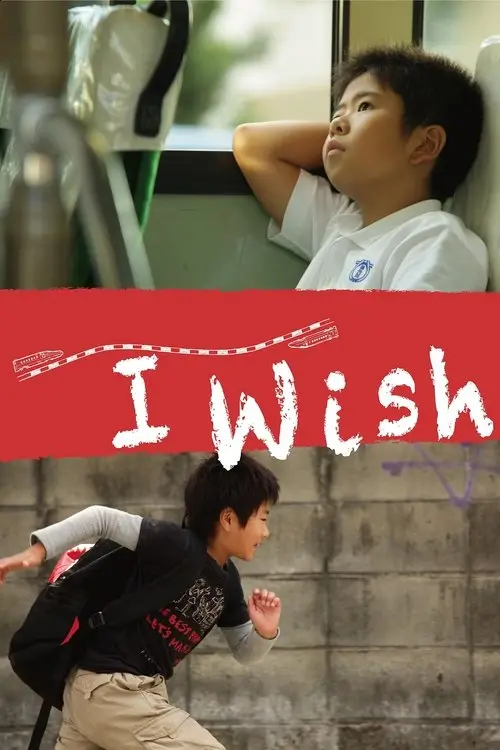 مشاهدة فيلم I Wish 2011 مترجم